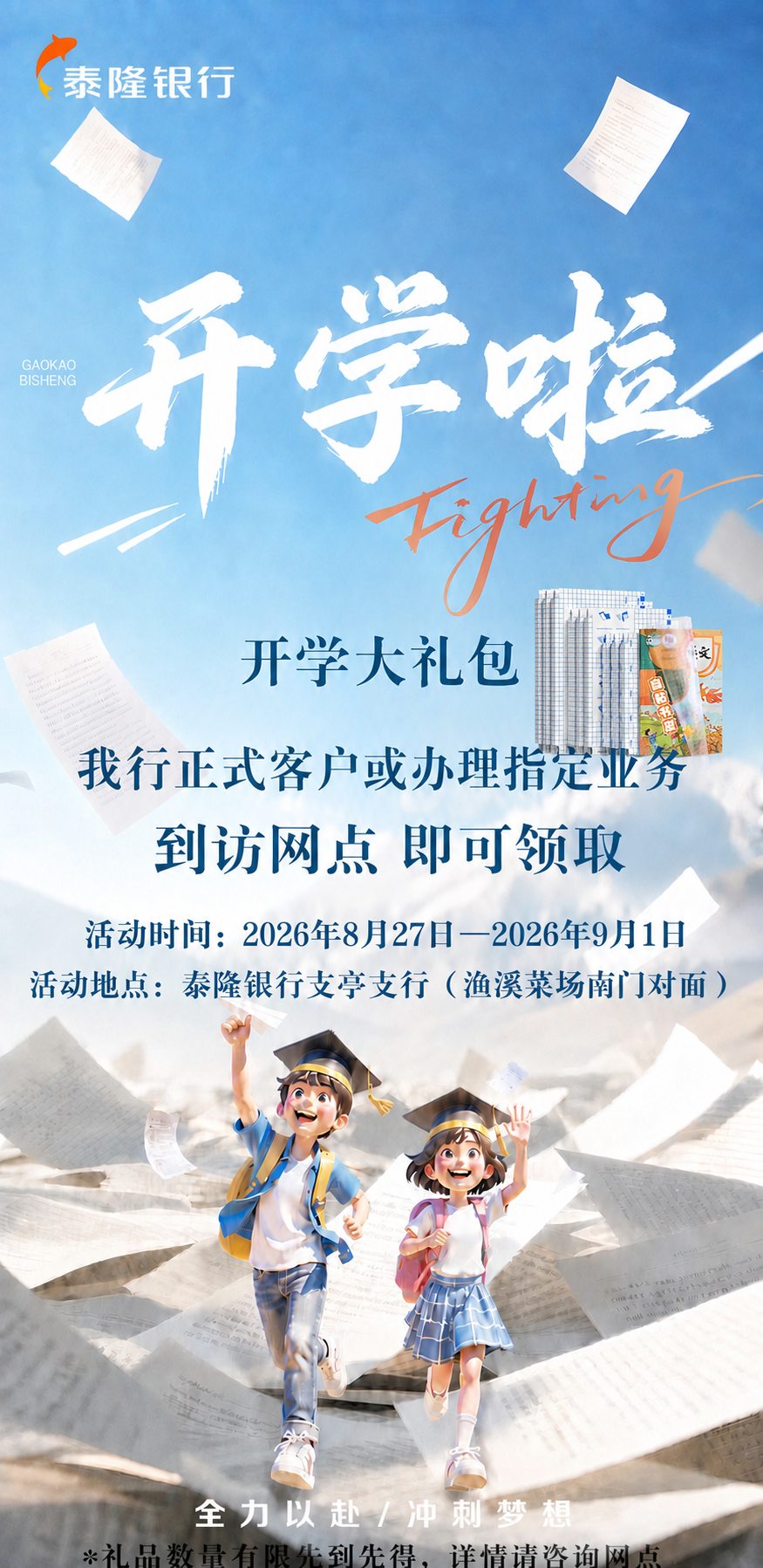 在海报中“开学大礼包”文字的右侧添加自粘书皮商品的小图，商品图… - 图片创意预览