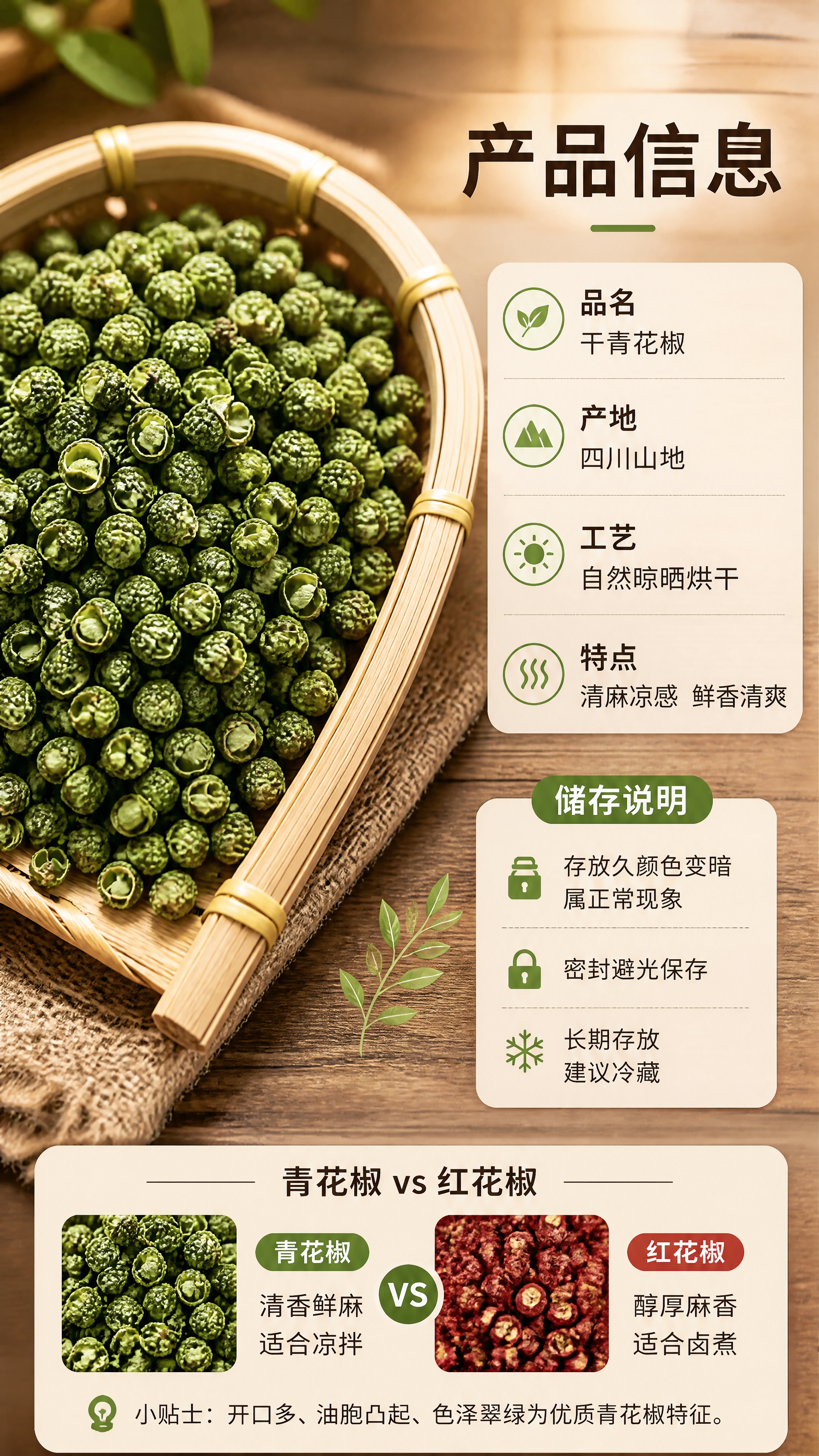 [商品] 使用【图3】青花椒，竹编簸箕盛装青花椒；保留青花椒翠… - 图片创意预览