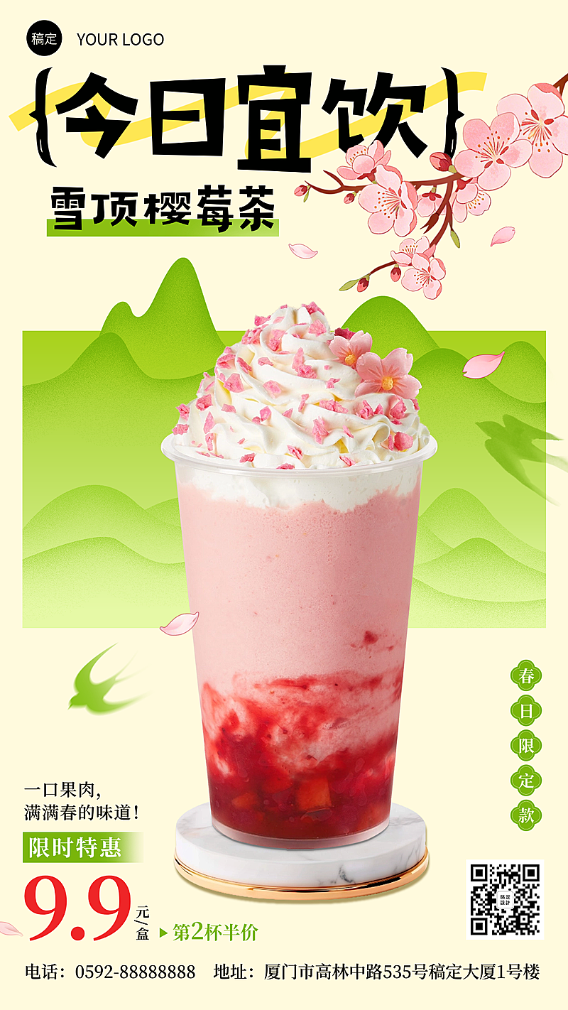 春日奶茶饮品营销海报