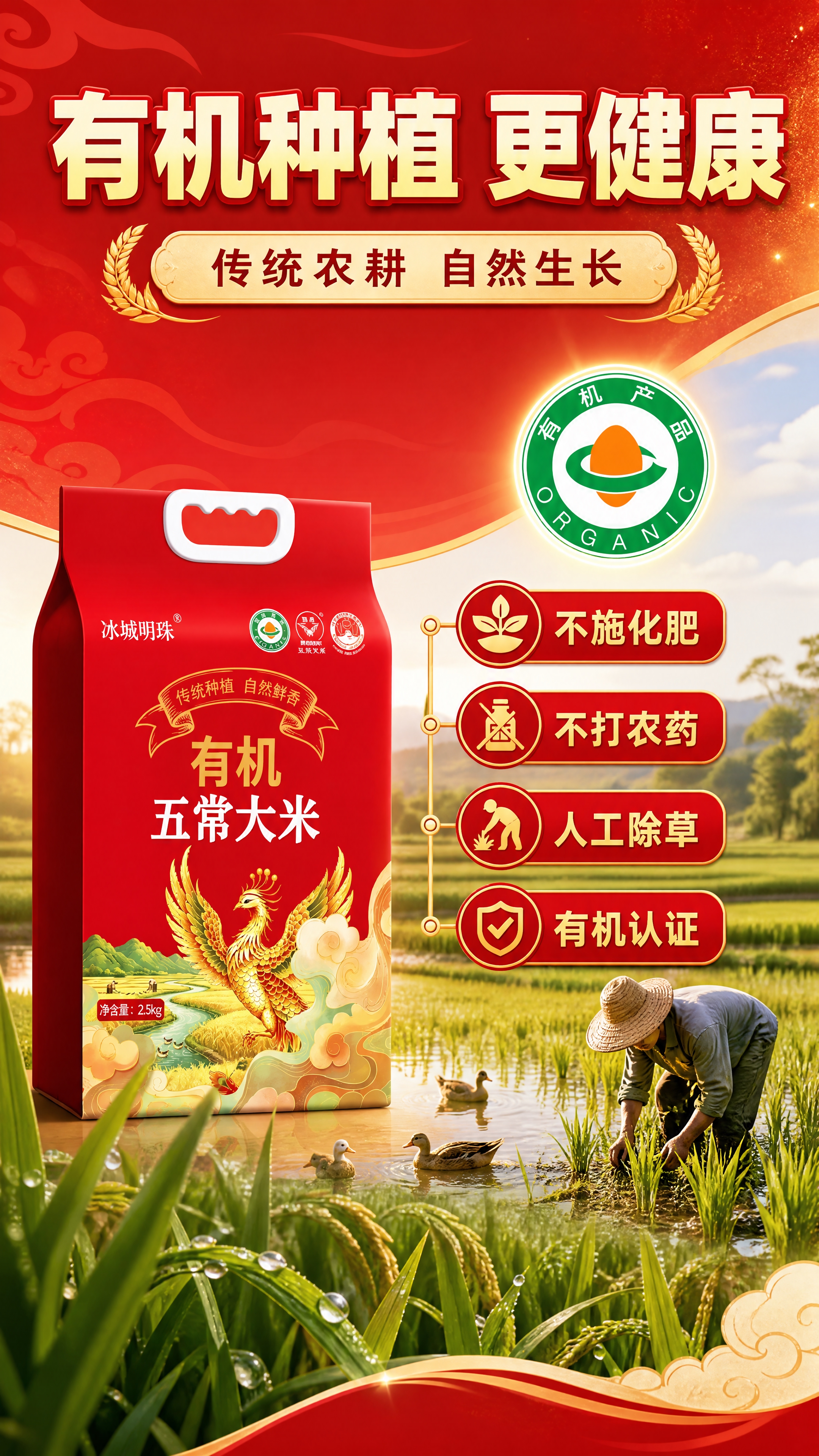 [商品] 使用【图1】冰城明珠有机五常大米红色包装袋置于画面左… - 图片创意预览