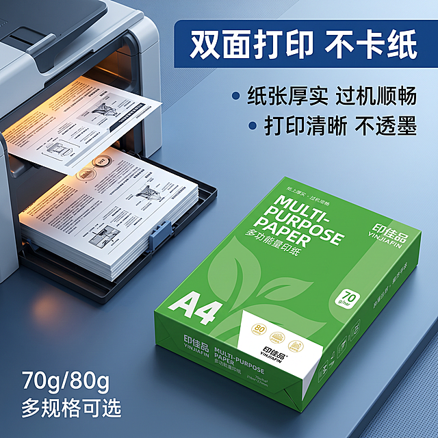 [主图-3] 双面打印不卡纸功能卖点图
[氛围风格] 科技办公场景，专业可靠感
[画质] 商业摄影质感、光线清晰锐利、产品真实、细节到位
[元素] 画面中央偏右展示绿色包装印佳品A4复印纸，包装外观与输入产品图完全一致。左侧有一台办公打印机正在出纸，多张打印好的纸张整齐输出，纸张上有清晰的文字和图表，展示双面打印效果。背景为渐变蓝灰色，有细微的网格纹理，体现科技感。商品主体占比约60%。
[光影] 顶部冷白光为主光，打印机出纸口有暖光点缀，纸张边缘有高光，整体清晰锐利
[配色] 主色调蓝灰色，辅助色绿色（产品包装）、白色，科技专业感
[视角构图] 微俯视角度，产品与打印机形成L型构图，视线引导至出纸效果
[文字版式] 右上角大标题"双面打印 不卡纸"，白色粗体字配深蓝色底。下方分两行卖点："纸张厚实 过机顺畅""打印清晰 不透墨"，白色常规字体。左下角有"70g/80g 多规格可选"小字提示。文字放在负空间，不遮挡产品。
[输出要求] 1:1比例，2048x2048像素，文字清晰锐利，超高清商业摄影质感
[负向提示词] 变形，文字错乱，产品模糊，背景杂乱，水印，电商平台Logo