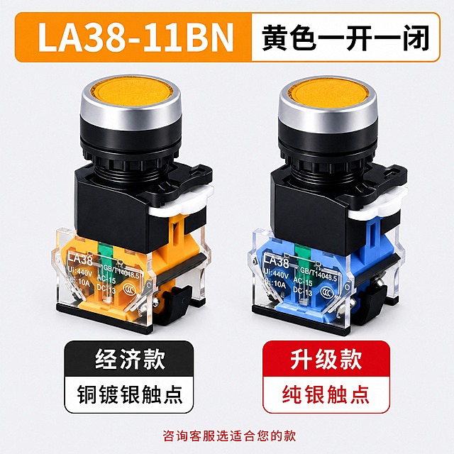 基于这张黄色按钮开关SKU对比图进行修改：
1. 两个产品图完全保留不动（左边黄色底座，右边蓝色底座），顶部"LA38-11BN 黄色一开一闭"标题栏保留不变；
2. 左下角标签改为：上面黑色背景白色字"经济款"，下面白色背景黑色字"铜镀银触点"；
3. 右下角标签改为：上面红色背景白色字"升级款"，下面白色背景红色字"纯银触点"；
4. 背景从深蓝色科技风光效改成浅灰色纯色#F0F2F5，干净简洁，去除所有蓝光、光线效果和深色反光台面，与主图统一；
5. 最底部加一行红色小字"咨询客服选适合您的款"，居中对齐；
6. 整体左右对比布局不变，国内电商详情页风格，专业工业风，高清精致。