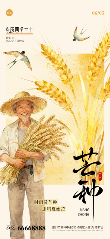 芒种节气祝福中式水墨风通用全屏竖版海报预览效果