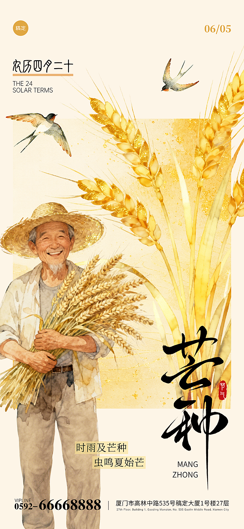 芒种节气祝福中式水墨风通用全屏竖版海报
