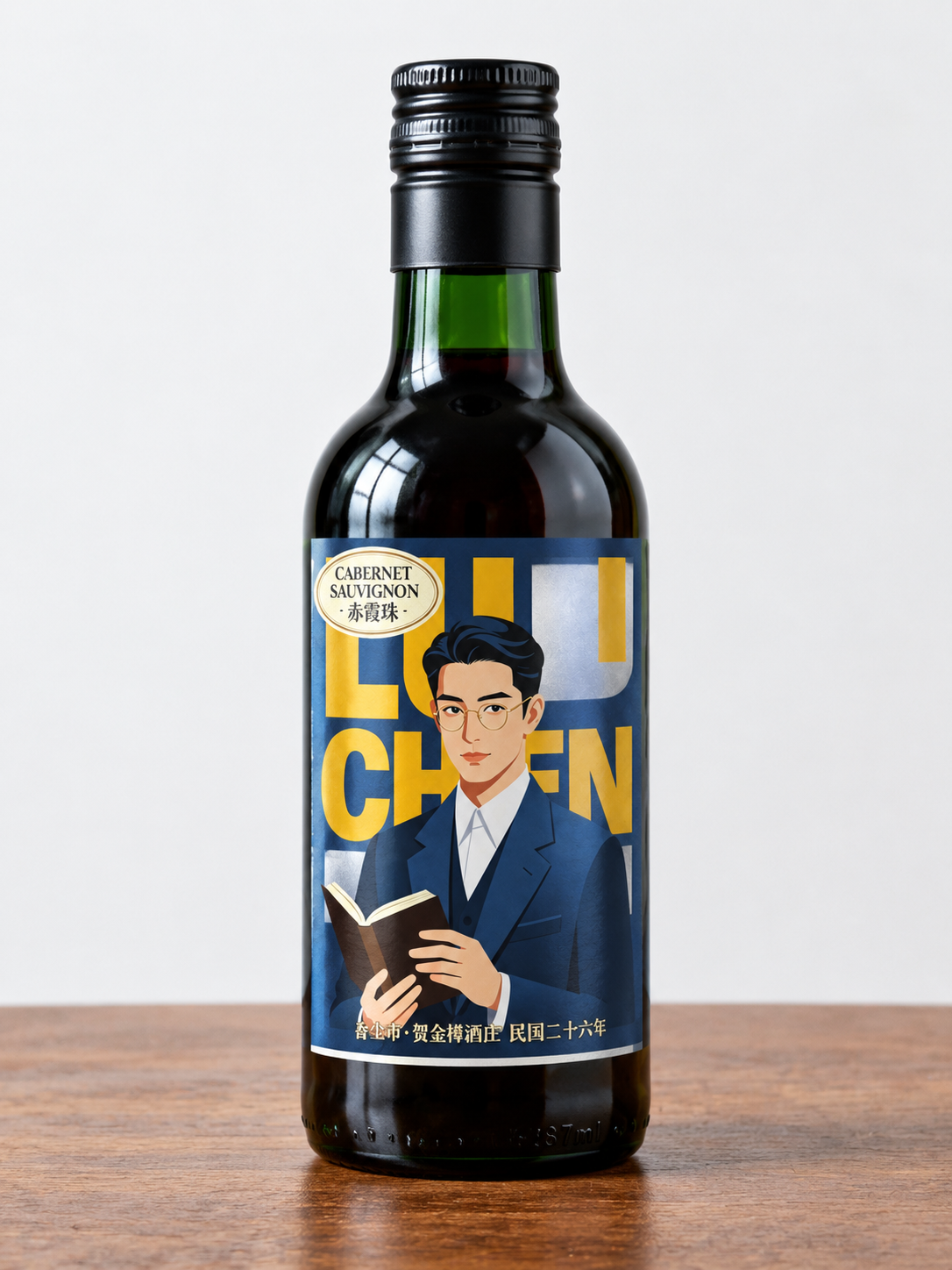 产品摄影图，一只187ml小容量深绿色玻璃红酒瓶，瓶身圆润，黑… - 图片创意预览