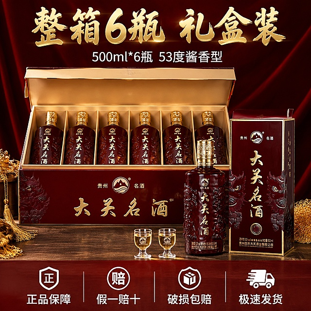 [主图-5] 贵州大关名酒礼盒装全家福与服务承诺图，突出整箱规格与售后保障。
[氛围风格] 高端礼盒展示风，稳重可靠，送礼感强。
[画质] 超高清商业摄影质感、光线柔和通透、产品清晰真实、画面干净高级。
[元素] 画面中央展示大关名酒整箱礼盒开箱状态，箱内整齐排列6瓶深红色白酒，瓶身金色瓶盖闪耀；箱外前方立着一瓶完整的大关名酒与一个酒盒，旁边放着两个透明小酒杯，杯中盛有微黄酒液。背景为深红色丝绒质感幕布，下方为深色木质台面，两侧有金色流苏装饰点缀。保持产品外观（即物理结构、材质质感、颜色、浮雕龙纹、金色文字）与输入产品图完全一致，杜绝任何变形和色差，精细化处理。商品主体占比约70%。
[光影] 顶部柔光均匀打亮整箱产品，两侧金色轮廓光勾勒礼盒边缘，瓶身有细腻高光，整体氛围高端大气，礼盒质感突出。
[配色] 主色深红（背景/产品）；辅色金色（装饰/瓶盖/文字）；强调色米白（酒液/文案）。
[视角构图] 微俯视视角，整箱礼盒为视觉中心，前方单瓶做前景引导，景深中等，层次分明。
[文字版式] 顶部居中主标题大字"整箱6瓶 礼盒装"粗体书法风金色字，下方辅助小字"500ml*6瓶 53度酱香型"白色。底部通栏半透明深红渐变蒙层，横向排列四个服务承诺图标加文字，从左到右："正品保障""假一赔十""破损包赔""极速发货"，均为白字图标，均匀分布。
[输出要求] 1:1比例，文字清晰锐利，超高清商业摄影质感。
[负向提示词] 变形，文字错乱，产品图模糊，背景杂乱，水印，电商平台Logo，多余的手，畸形手。