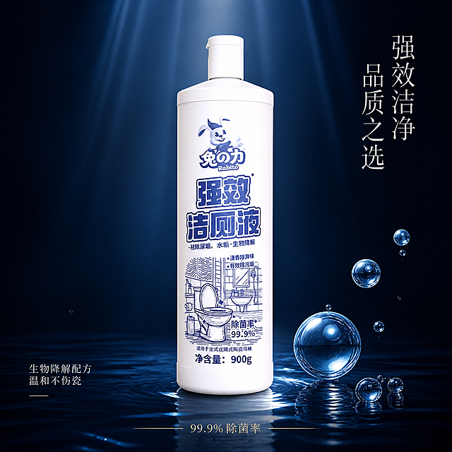 电商主图第三张，深色高端质感风格，兔之力强效洁厕液产品主视觉。画面中央竖立放置兔之力强效洁厕液产品瓶，保持产品外观与输入图完全一致，白色瓶身在深色背景下格外醒目。背景为深邃的藏蓝色渐变，底部有微弱的水面反光效果，产品周围有几缕淡蓝色光束从上方打下，营造高端精致的氛围。产品右下方漂浮着几颗晶莹剔透的蓝色水珠和透明气泡，增加画面动感和洁净感。整体风格高端、精致、有质感，类似高端护肤品的视觉调性。文字版式：右上角竖排大标题"强效洁净 品质之选"，白色细体字，优雅高级。左下角小字号白色文字"生物降解配方 温和不伤瓷"。底部中央金色小字"99.9% 除菌率"。文字少而精，留白充足。商业摄影质感，光影高级，瓶身高光细腻。1:1正方形比例，超高清。负向提示：变形，文字错乱，产品模糊，背景杂乱，水印，电商平台Logo。
