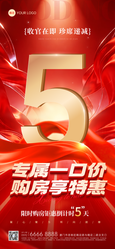 房地产促销活动倒计时红金奢华风手机全屏竖版海报预览效果