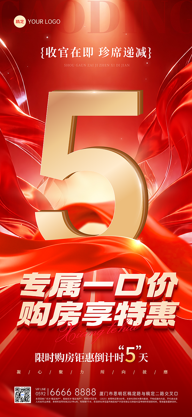 房地产促销活动倒计时红金奢华风手机全屏竖版海报