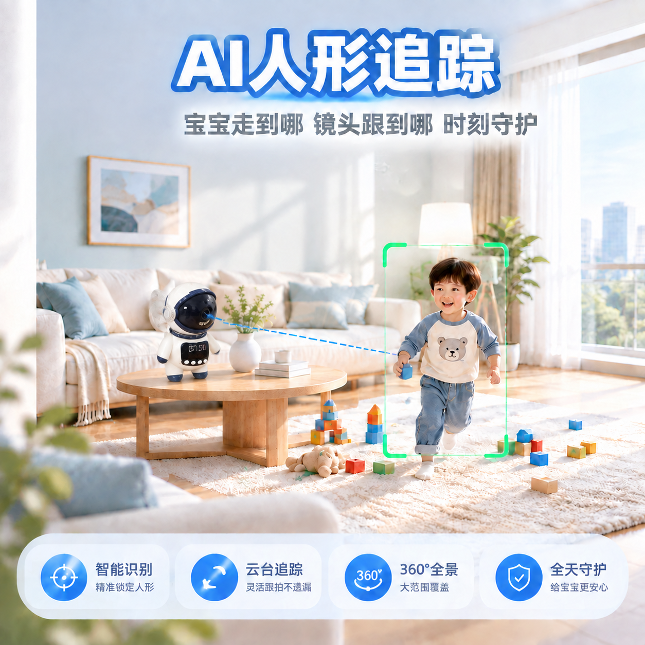 将图1中茶几上的宇航员监控摄像头替换为图2中的产品外观（侧面视… - 图片创意预览