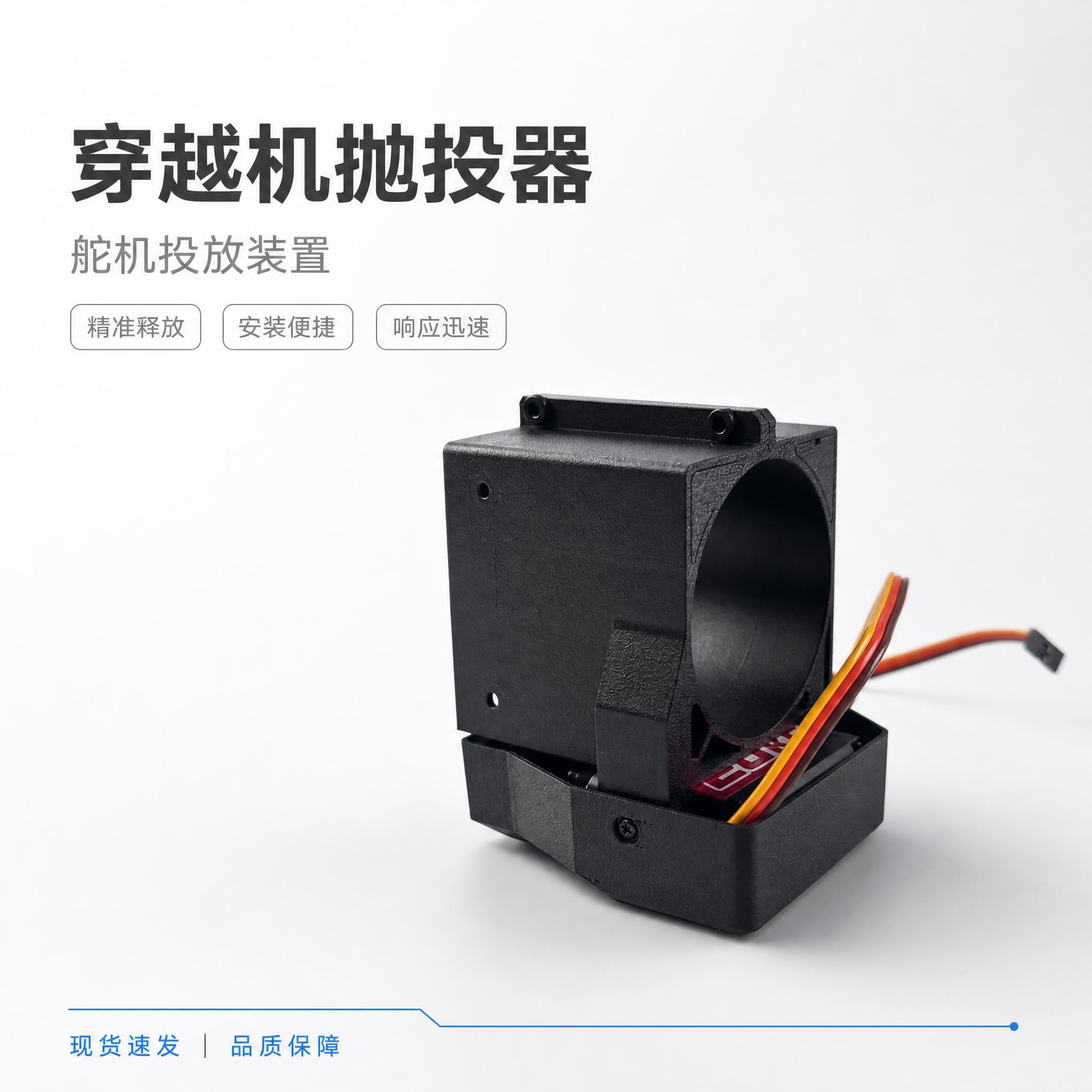 [主图-1] 首图点击率 穿越机抛投器舵机投放装置 白色极简风… - 图片创意预览