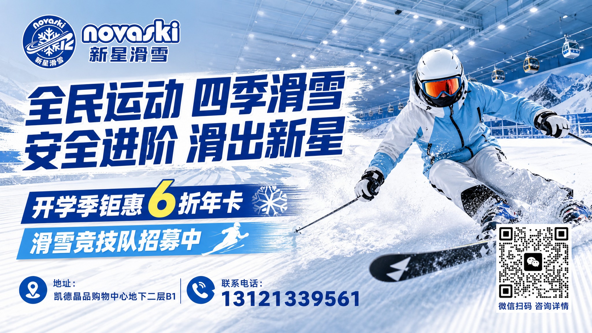 基于参考图1的版式风格，重新设计一张滑雪培训招生海报，横版构图… - 图片创意预览