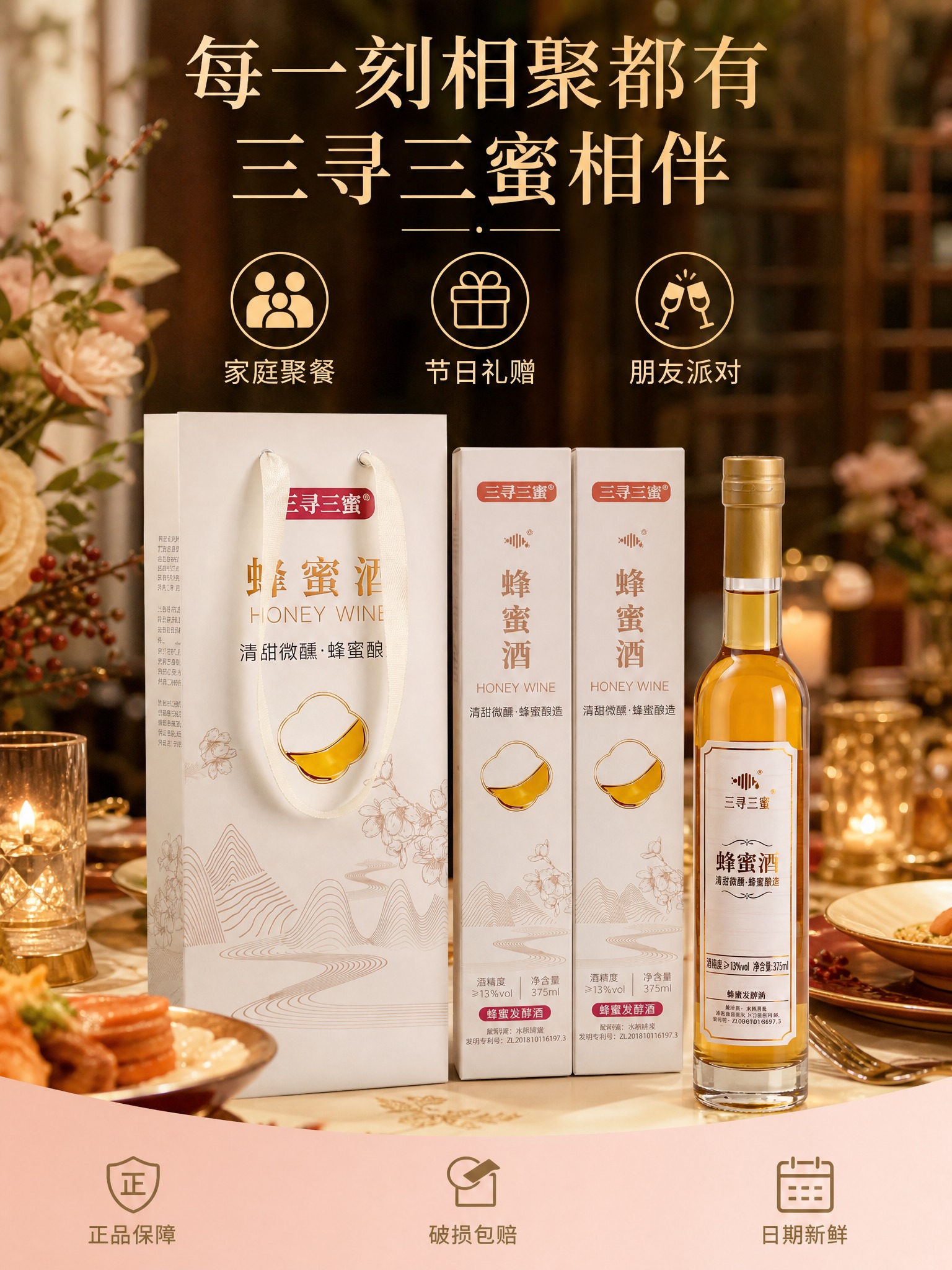 主图场景礼赠图，三寻三蜜蜂蜜酒礼盒装。新中式轻奢风格，米白+琥… - 图片创意预览