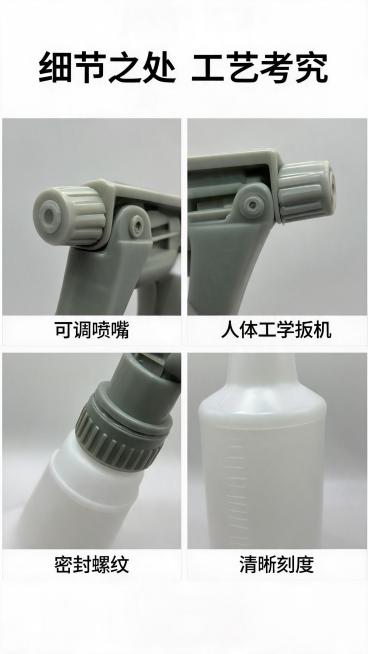 [第7屏] 细节微距展示页-多用途耐酸碱喷壶
[氛围/风格] 细节特写展示，浅白底干净背景，突出工艺质感，清晰真实，专业严谨。
[元素布局] 采用2×2细节宫格布局，每个宫格展示一个关键部位微距细节，预览效果