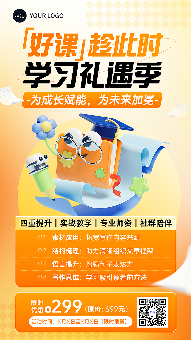 教育培训课程营销促销感手机竖版海报