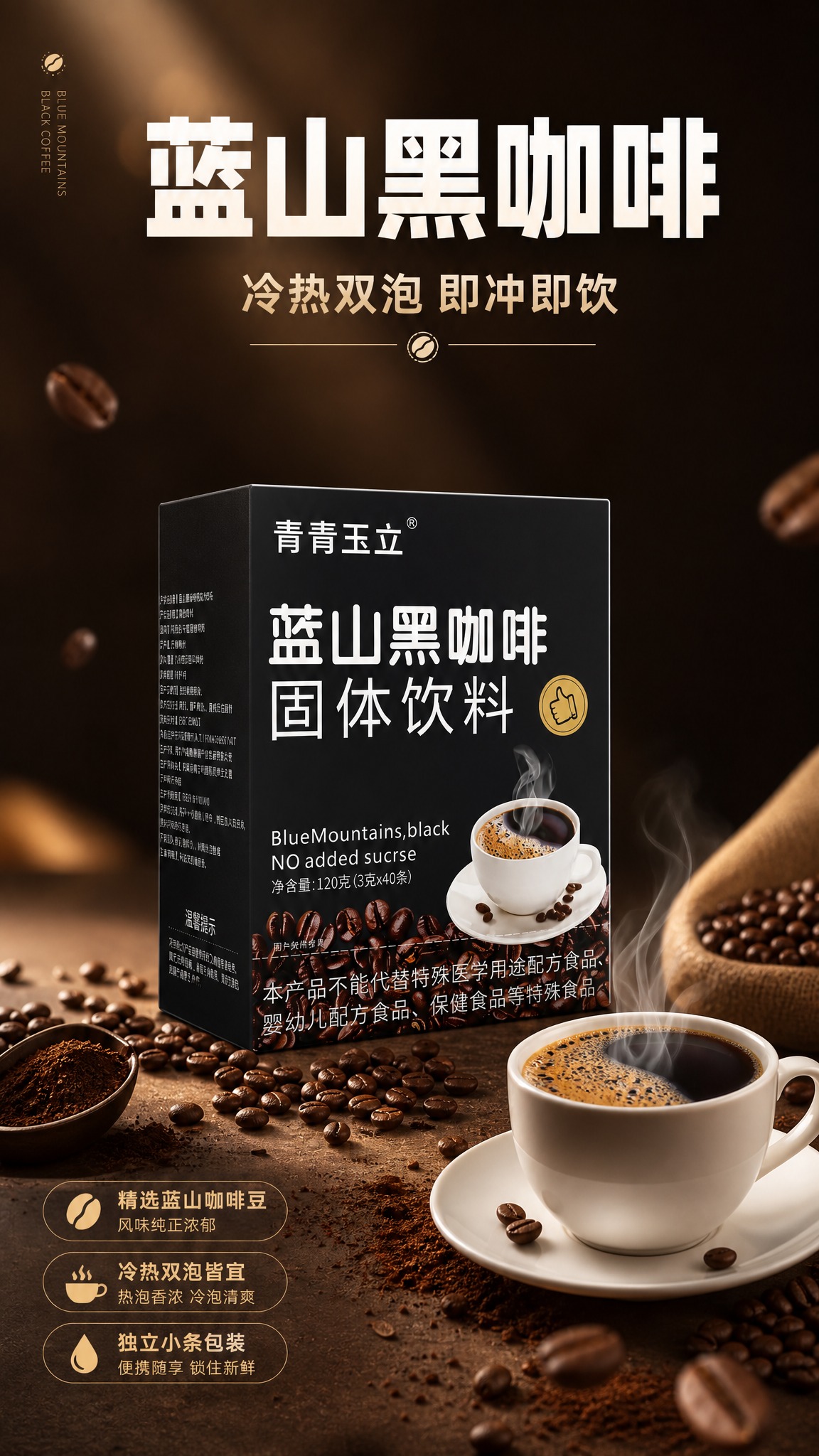 [商品] 使用【图1】青青玉立蓝山黑咖啡固体饮料黑色包装盒；保… - 图片创意预览