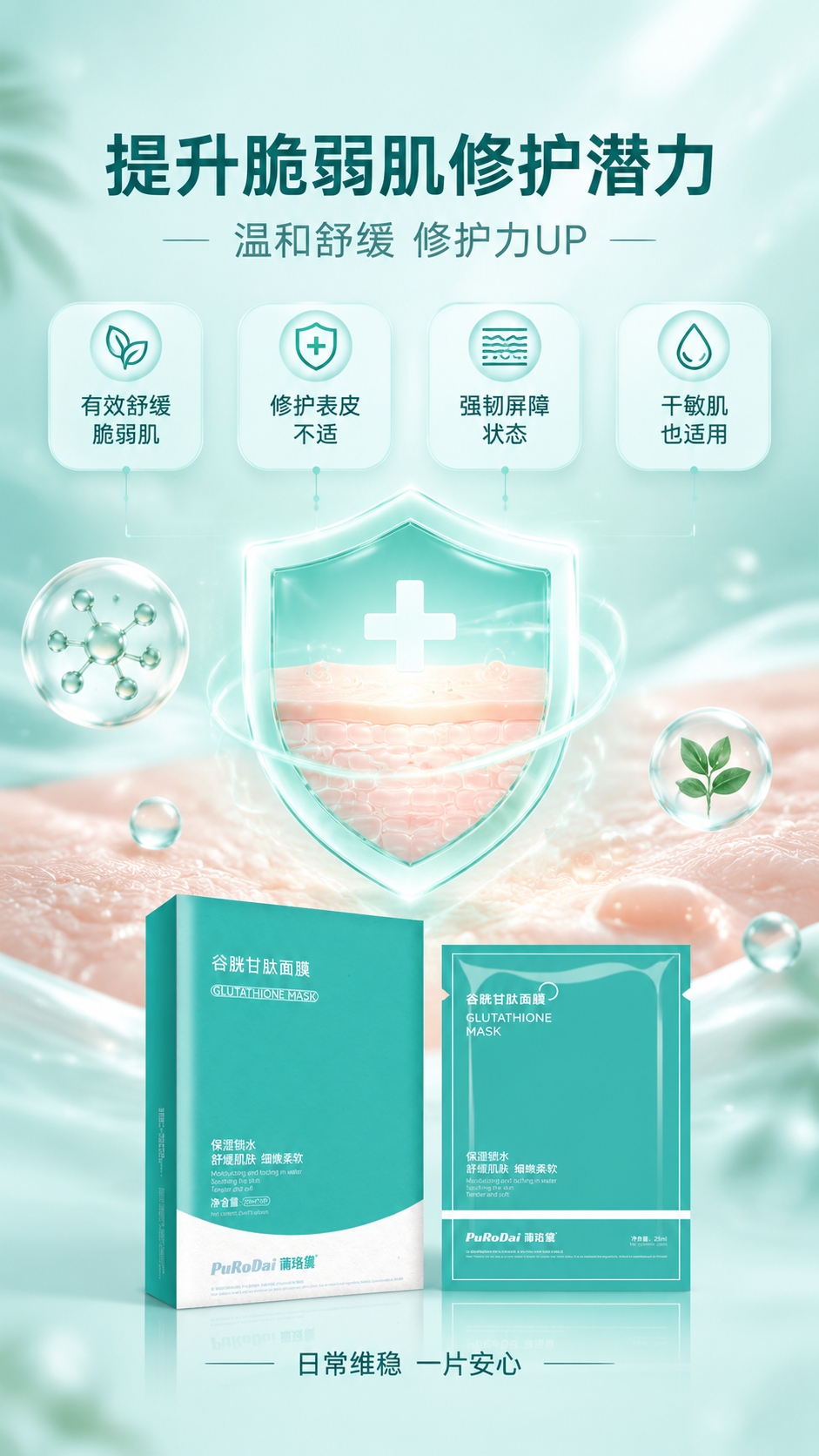 [商品] 使用【图1】谷胱甘肽面膜单片袋与外盒小图；保留青绿色… - 图片创意预览