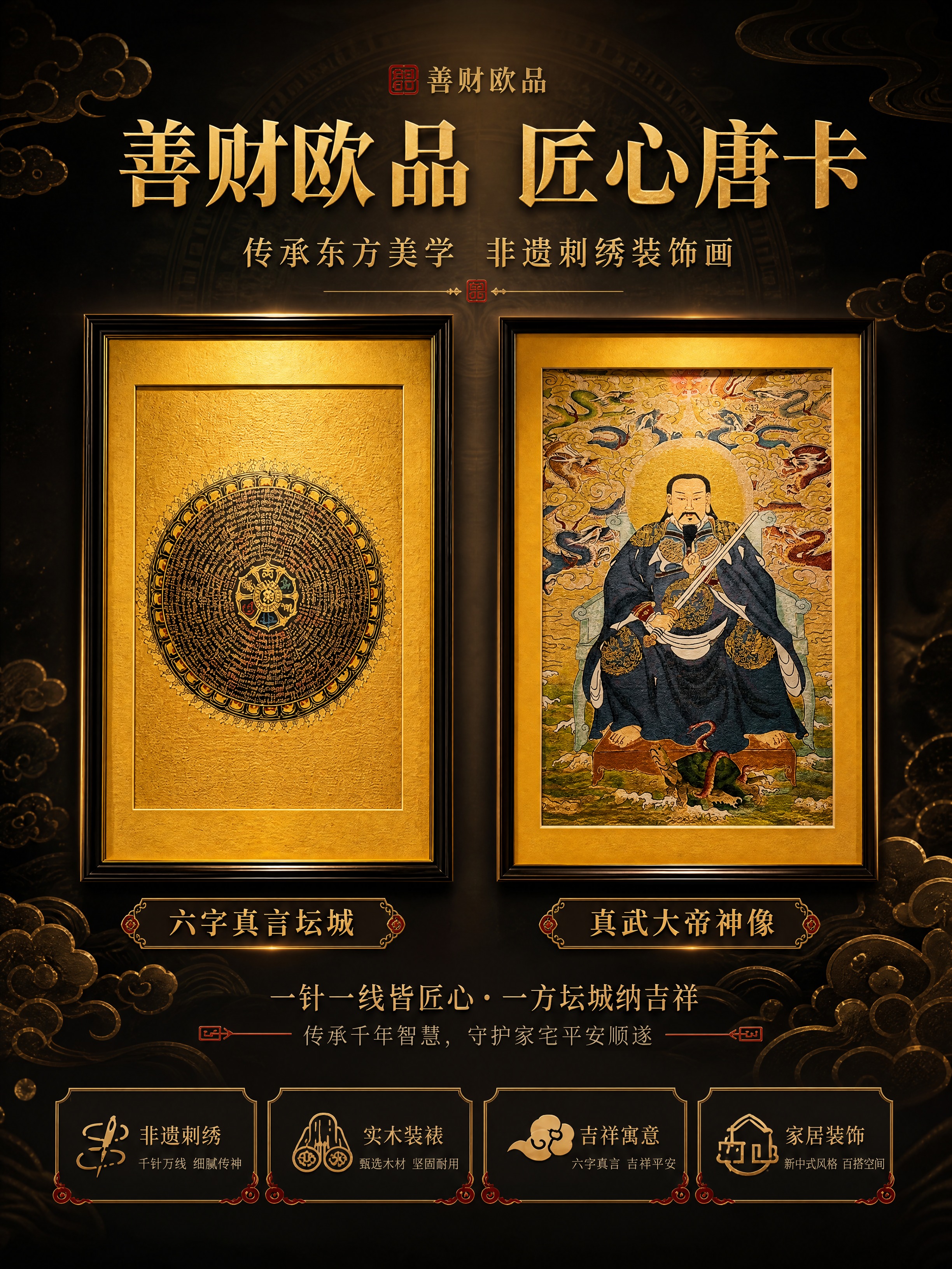 [商品] 使用【图1】六字真言坛城唐卡（金色圆形坛城纹样，黑底… - 图片创意预览