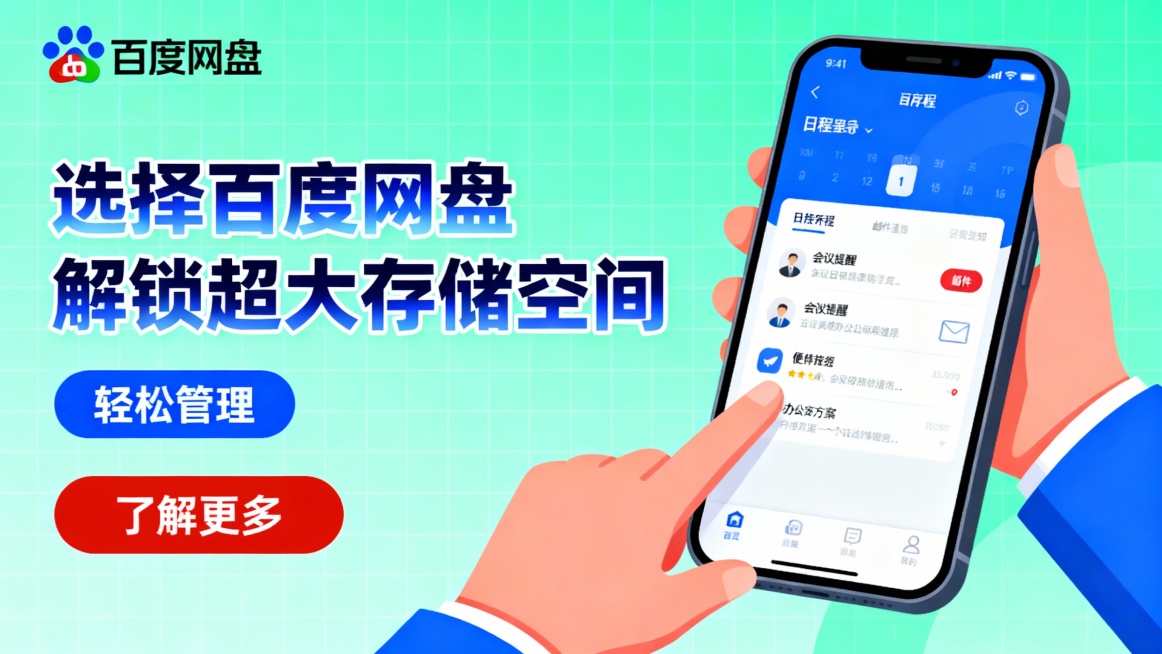 左上角百度网盘彩色logo，薄荷绿网格背景。左侧大号蓝白渐变标题“选择百度网盘 解锁超大存储空间”，配蓝色“轻松管理”标签及红色按钮“了解更多”；右侧展示智能手机界面，屏幕呈现日程安排应用，包括会议提预览效果