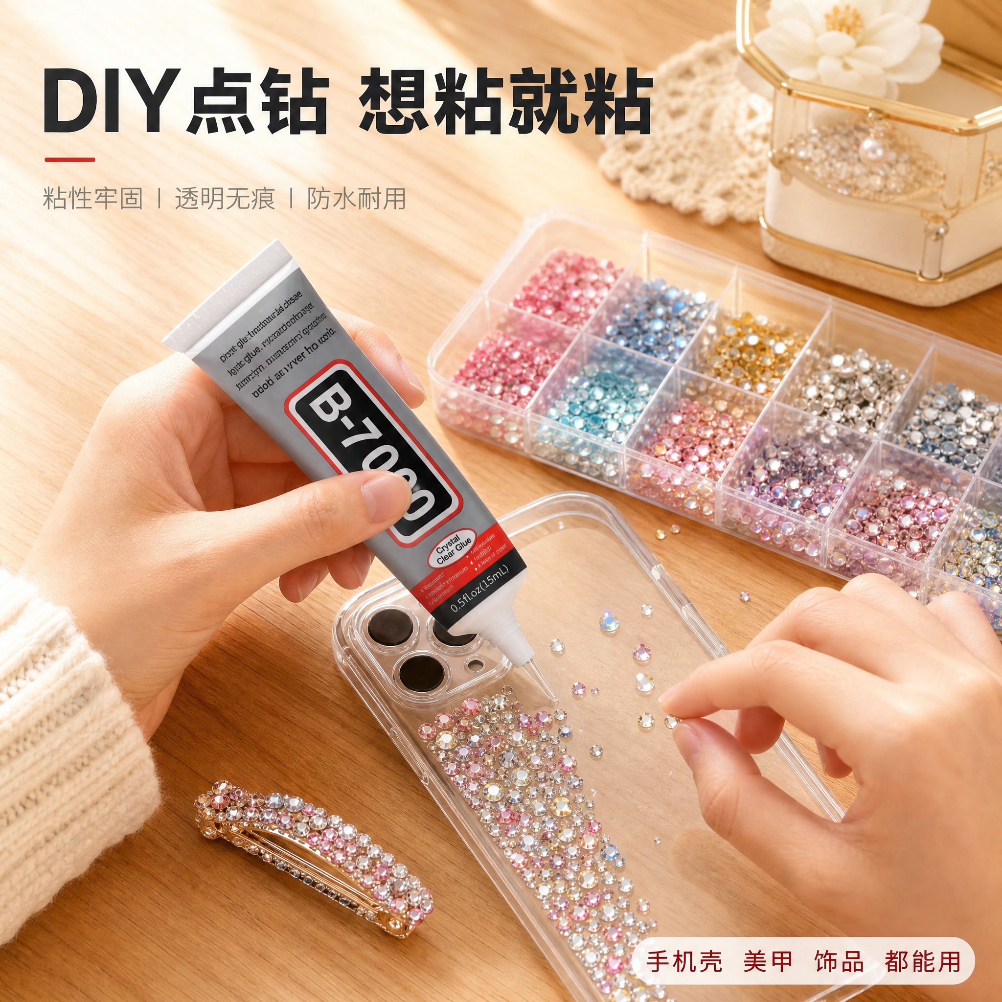 [主图-4] 使用场景图，展示B-7000点钻胶在DIY手工场… - 图片创意预览