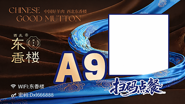产品精修, 锁定原图背景与场景, 不去底不换背景, 保持原背景光影、透视、景深、色调和元素位置, 仅将右侧白色方块中的小程序码及内部二维码内容去除, 保留白色底色和蓝色方块边框, 其他内容保持不变, 专业商业棚拍光, 5500K标准中性白光, 轮廓光, 体积光, 曝光正确, 强烈真实立体感, 接地处保留干净浅淡的自然接触阴影, 严禁大片投影、脏灰阴影和悬浮感, 主体居中, 商品完整入画不裁切, 商品外轮廓视觉体量约画面60%-80%, 四边均匀留白约10%-20%, 严禁满幅铺满与贴边顶满, 极致超清画质, 细节清晰锐利, 4K分辨率, 商业级实拍质感, 保留原图真实材质与结构细节, 修复原背景瑕疵, 锁定原图商品颜色, 颜色以输入图为唯一参考, 分段部件颜色边界按原图锁定, 锁定原图商品轮廓、件数、部件位置、连接关系、标签文字和可见功能细节, 只做精修不重绘结构, 背景棕色丝缎区域: 丝绸/绸缎质感自然, 织纹方向清晰, 纤维层次真实, 蓝色文字区域: 哑光/半哑光质感, 柔和漫反射, 低高光, 正视图, 严格保持原图透视, 严禁扶正, 严禁镜像翻转