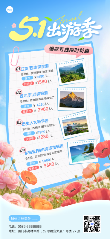 出游季五一劳动节旅游旅行社优惠促销全屏竖版海报预览效果