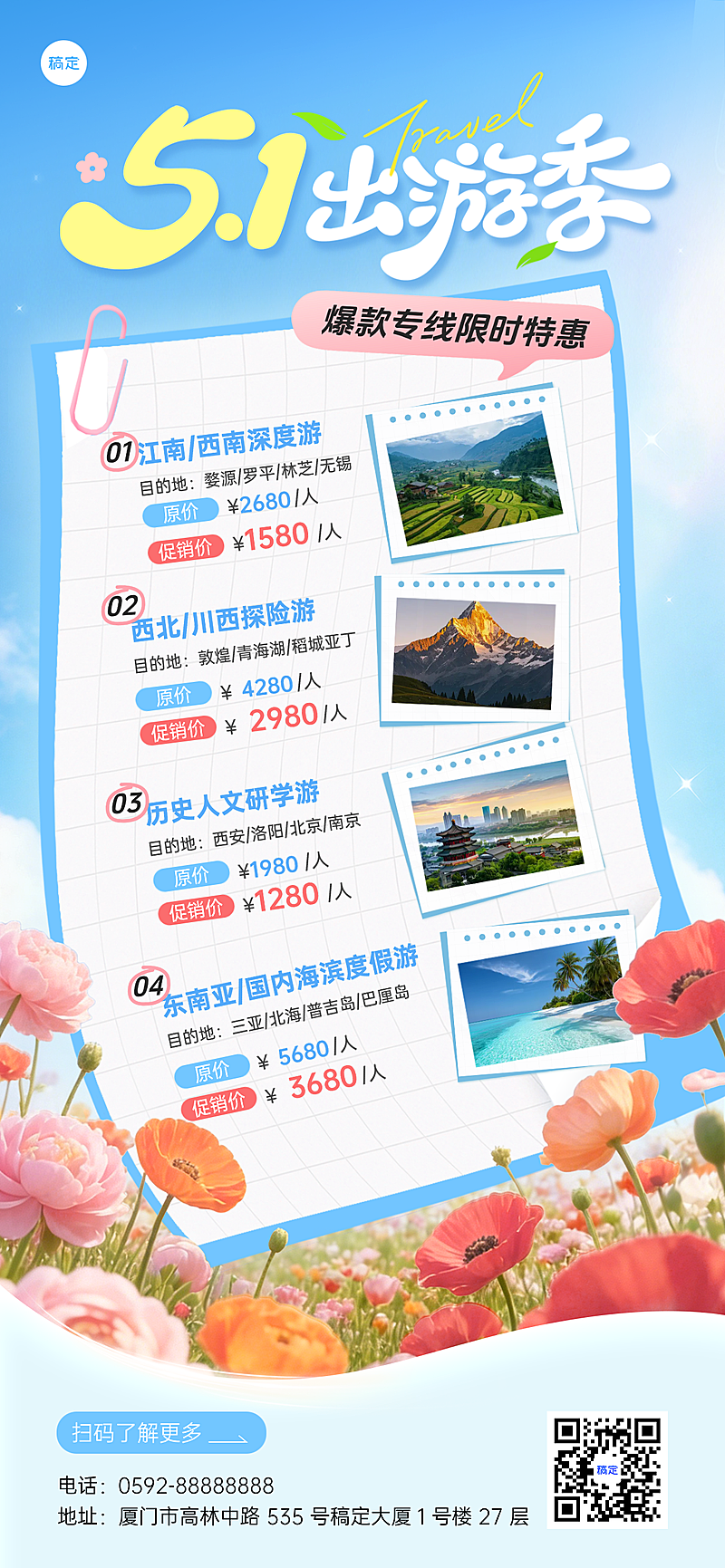 出游季五一劳动节旅游旅行社优惠促销全屏竖版海报