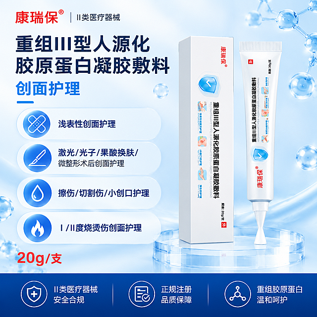 [主图-2] 核心卖点信息图，展示四大适用创面场景，强化产品功能覆盖面。
[统一基调] 整体风格为高级医用科技感，纯净通透的浅蓝白主色调，搭配医用蓝与红色强调色，字体为干净有力的非衬线粗体，标题字色为深蓝黑，辅助文字为深灰，强调色为医用红和科技蓝，卡片采用圆角半透明玻璃质感，图标为线性简约风格。
[画面] 产品包装盒与软管竖直摆放在画面右侧，占画面约40%，放置在透明圆形亚克力底座上。背景为浅蓝色渐变，带有淡淡的水分子气泡和分子链结构装饰，营造科技水润感。画面左侧为四大卖点图标列表区域，从上到下整齐排列四个圆形功能图标加文字说明。左上角放置康瑞保品牌Logo。
[光影质感] 商业摄影级3D渲染质感，Octane渲染，均匀柔光布光，产品立体感强，表面材质真实，背景光影柔和有层次，整体通透明亮，医用专业感。
[配色] 主色：浅蓝白渐变背景；标题色：深蓝黑色；图标色：科技蓝渐变；强调色：医用红。整体色调统一干净，与首图视觉一致。
[文字版式] 左上角：康瑞保红色品牌Logo + 右侧小字「Ⅱ类医疗器械」。左侧上方：大号粗体标题「重组Ⅲ型人源化胶原蛋白凝胶敷料」，分两行排列。标题下方：中号副标题「创面护理」，蓝色字，下方有短横线装饰。左侧中部四大卖点，每个卖点左侧为蓝色圆形图标，右侧为文字：1. 创可贴图标 + 「浅表性创面护理」；2. 手术刀图标 + 「激光/光子/果酸换肤/微整形术后创面护理」；3. 水滴图标 + 「擦伤/切割伤/小创口护理」；4. 火焰图标 + 「Ⅰ/Ⅱ度烧烫伤创面护理」。每个卖点文字分两行，主标题加粗，说明文字稍小。左下角：红色文字「20g/支」。底部通栏：深蓝色底，三个白色图标加文字并列「Ⅱ类医疗器械 安全合规」「正规注册 品质保障」「重组胶原蛋白 温和呵护」。
[输出要求] 1:1正方形比例，文字清晰，产品清晰，信息层级分明。负向：禁止变形、错字、模糊、杂乱、水印、平台Logo、与首图风格不一致。