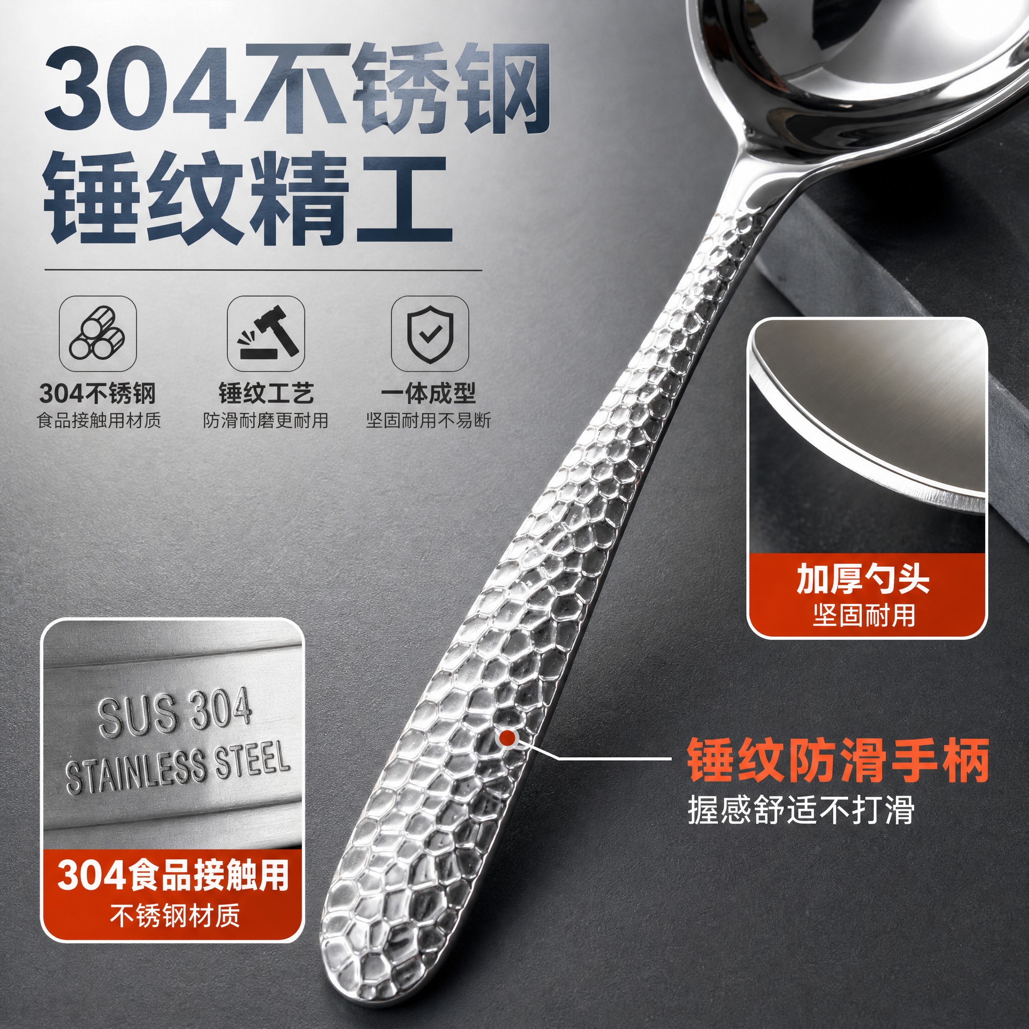 [主图-3] 材质细节与品质证明图，突出304不锈钢材质与锤纹… - 图片创意预览