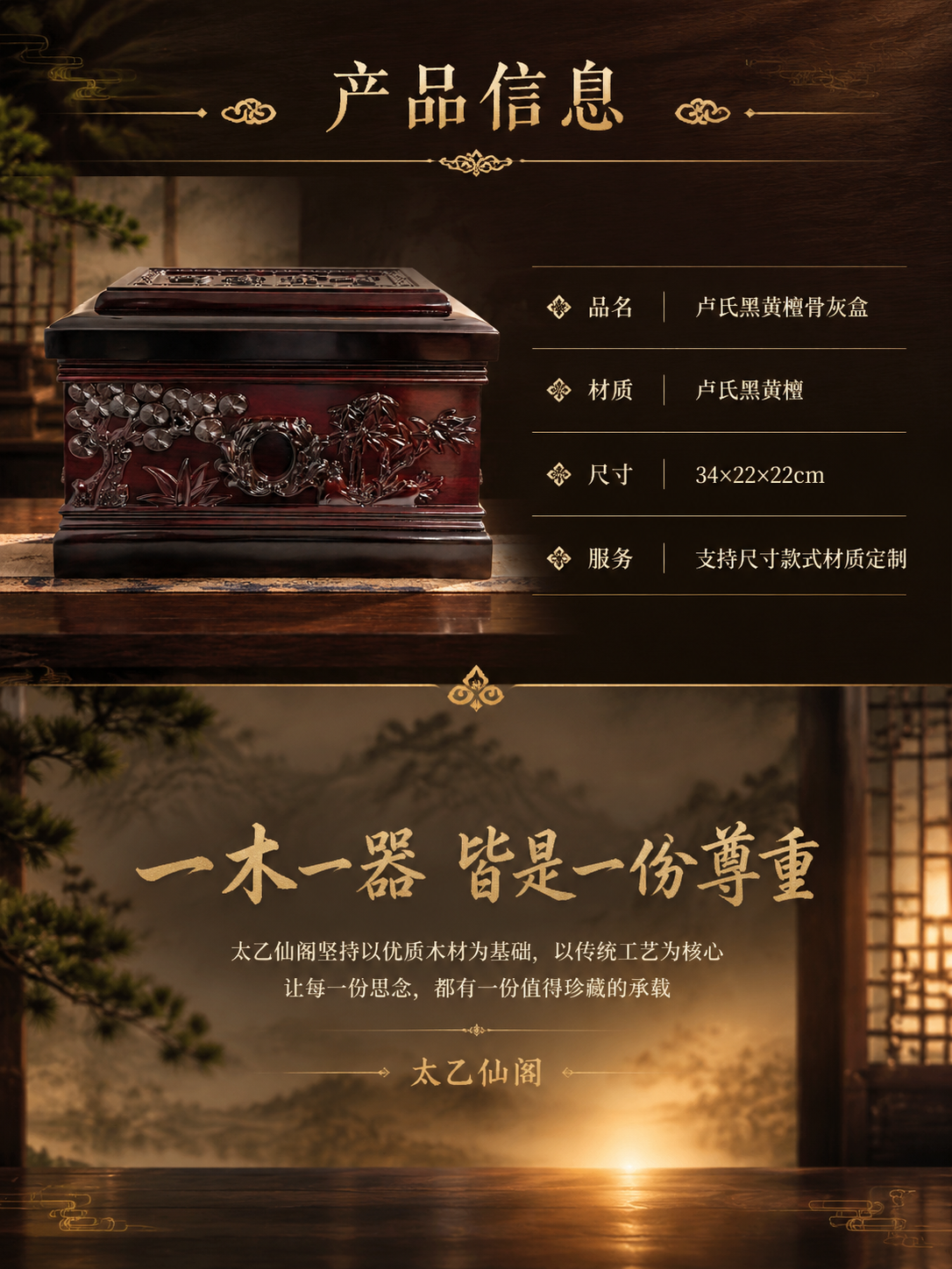 [商品] 使用【图1】卢氏黑黄檀骨灰盒正面松竹雕刻款；保留整体… - 图片创意预览