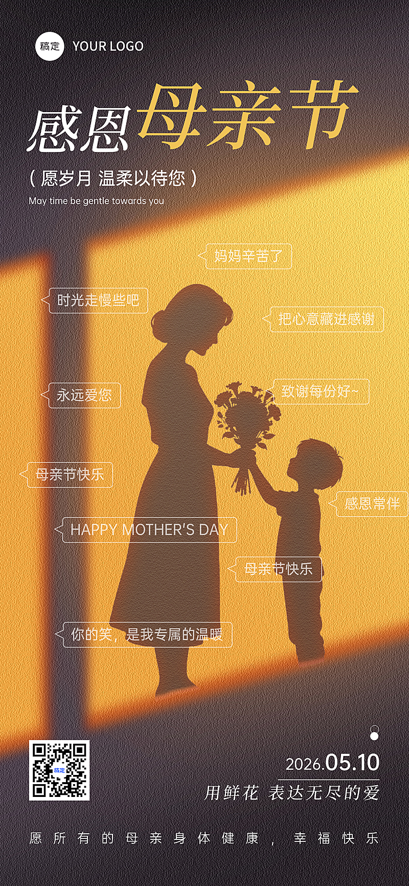 母亲节节日祝福剪影全屏竖版海报