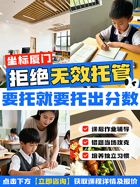 教育培训机构K12教育小学托管班招生引流四宫格拼图小红书封面