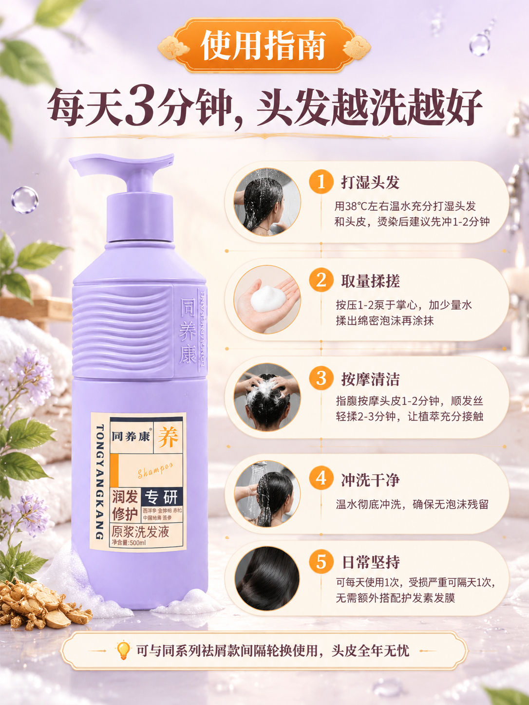 [商品] 使用【图1】同养康原浆洗发液康养款淡紫色泵头瓶；保留… - 图片创意预览