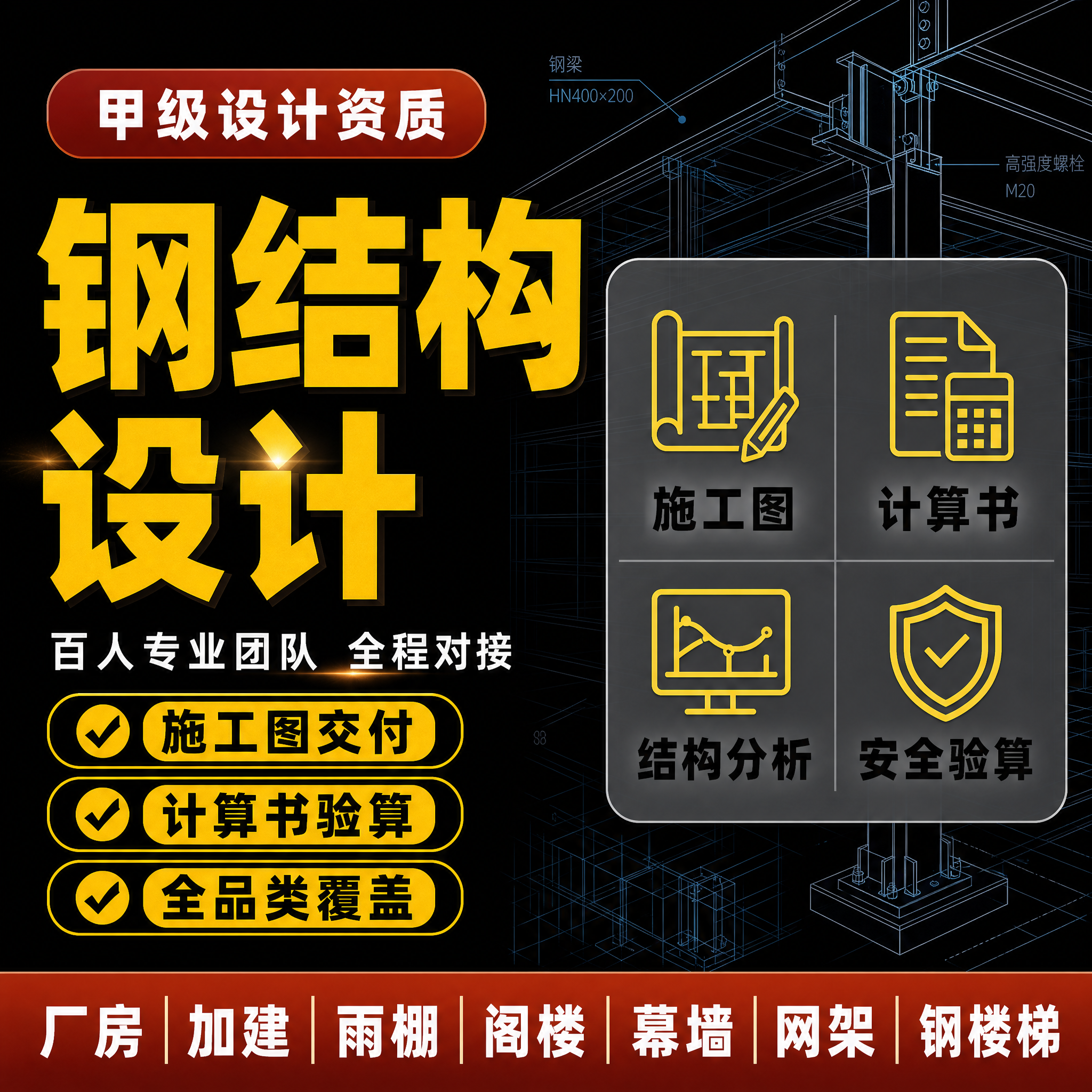 基于输入的钢结构设计服务宣传图重新设计电商主图，保留原核心配色… - 图片创意预览
