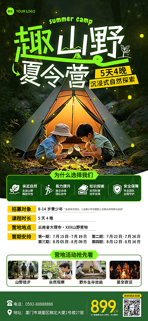 暑假研学夏令营自然探索招生促销活动全屏竖版海报
