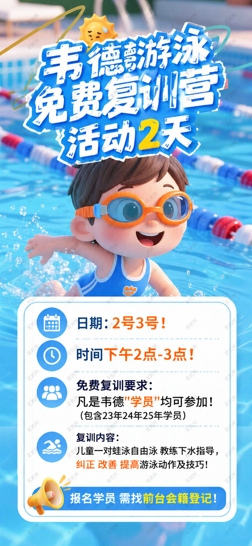 参考这张图片的风格，3D卡通儿童游泳海报风格，蓝色清新夏日泳池… - 图片创意预览