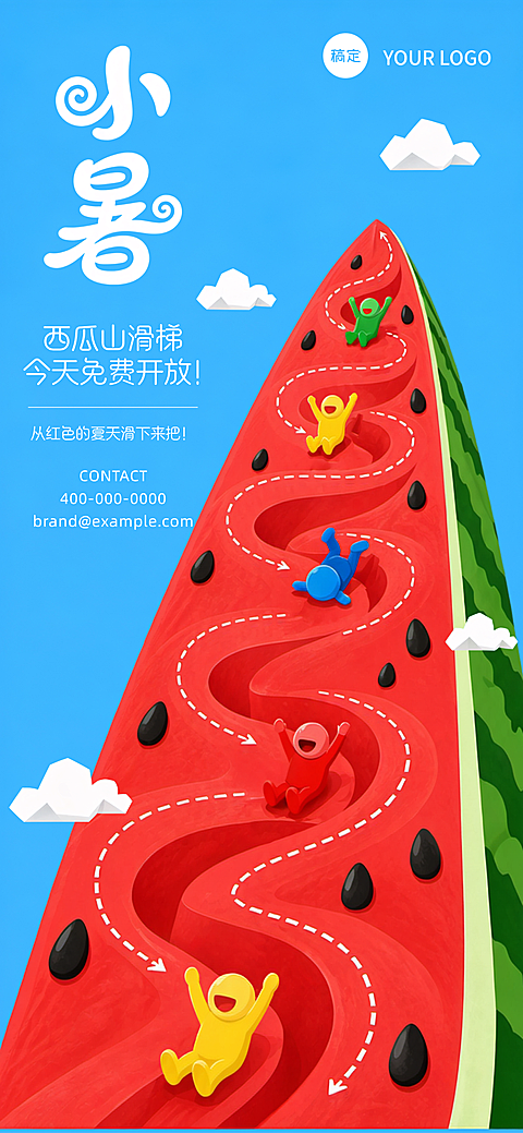小暑节气祝福通用创意卡通风全屏竖版海报