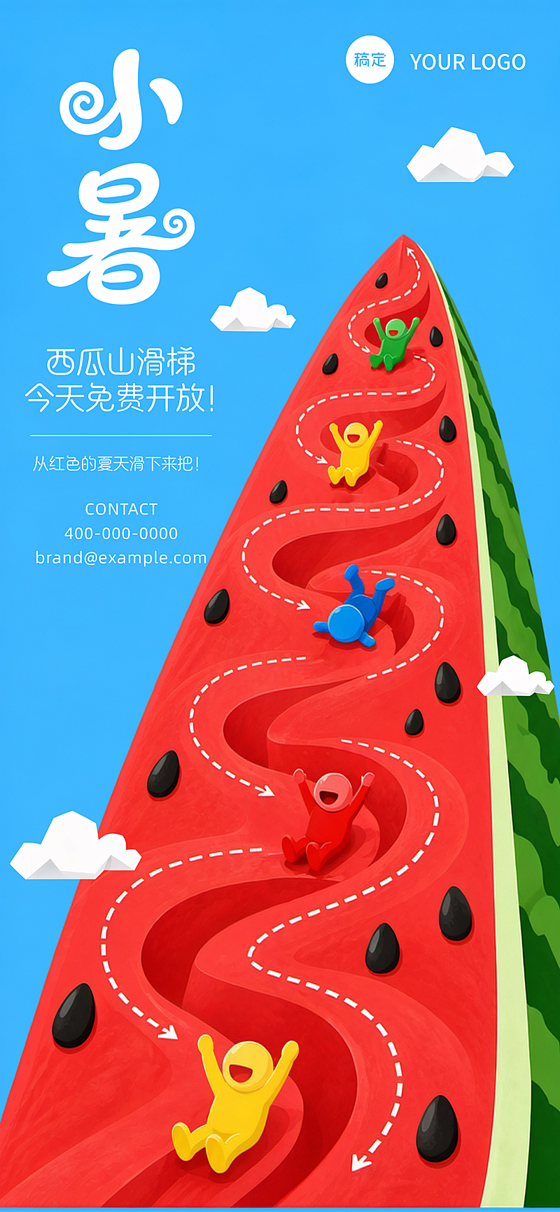 小暑节气祝福通用创意卡通风全屏竖版海报