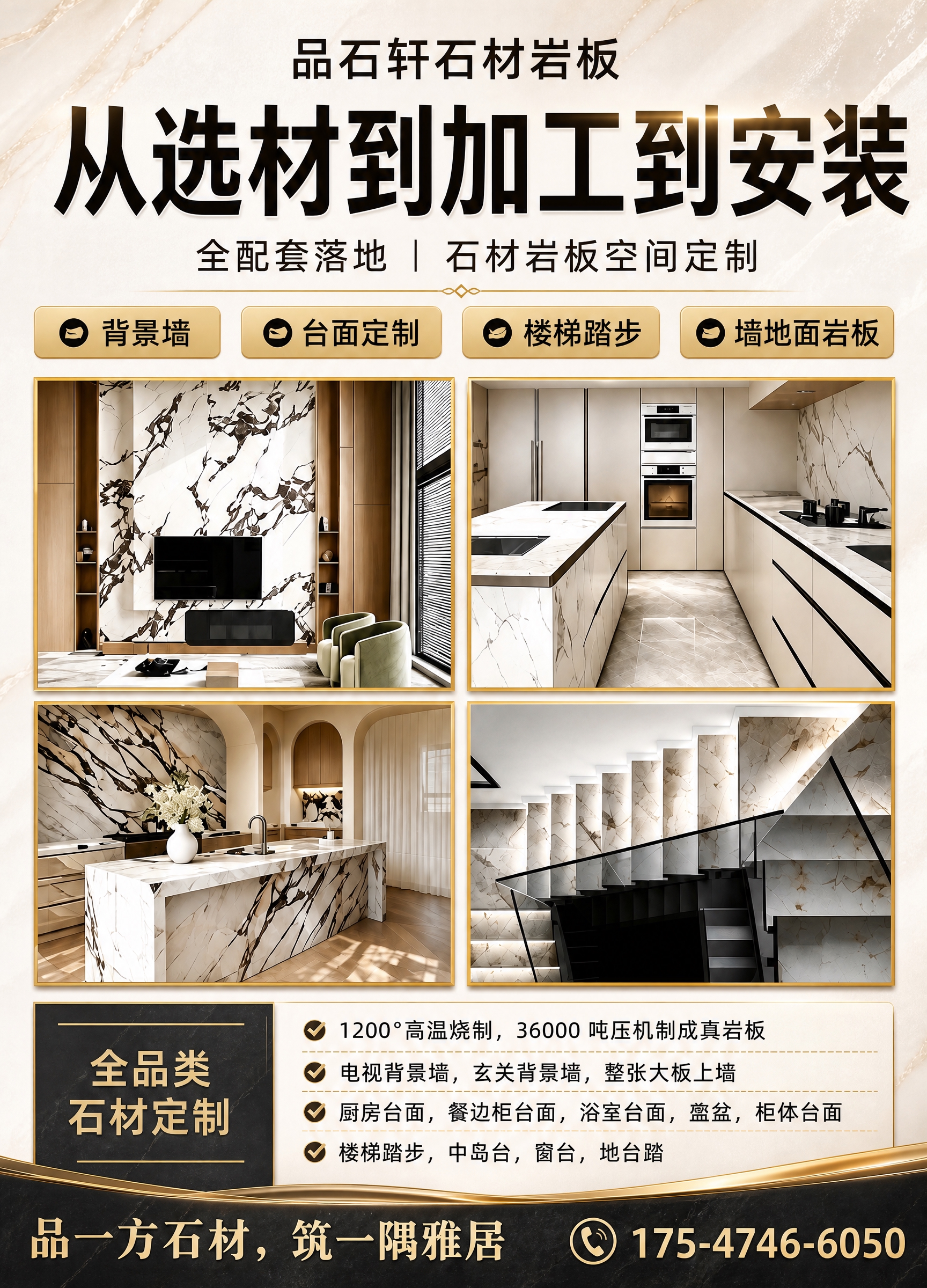 基于上传的石材岩板定制海报，调整为竖版灯箱海报布比例，尺寸比例… - 图片创意预览