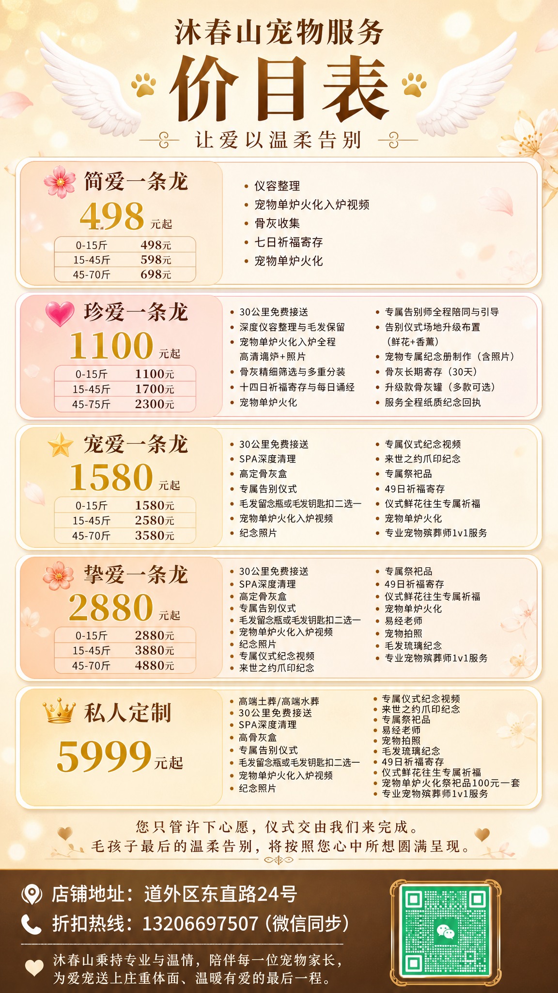 设计一张竖版长图宠物服务价目表海报，9:16比例，暖色系温馨治… - 图片创意预览