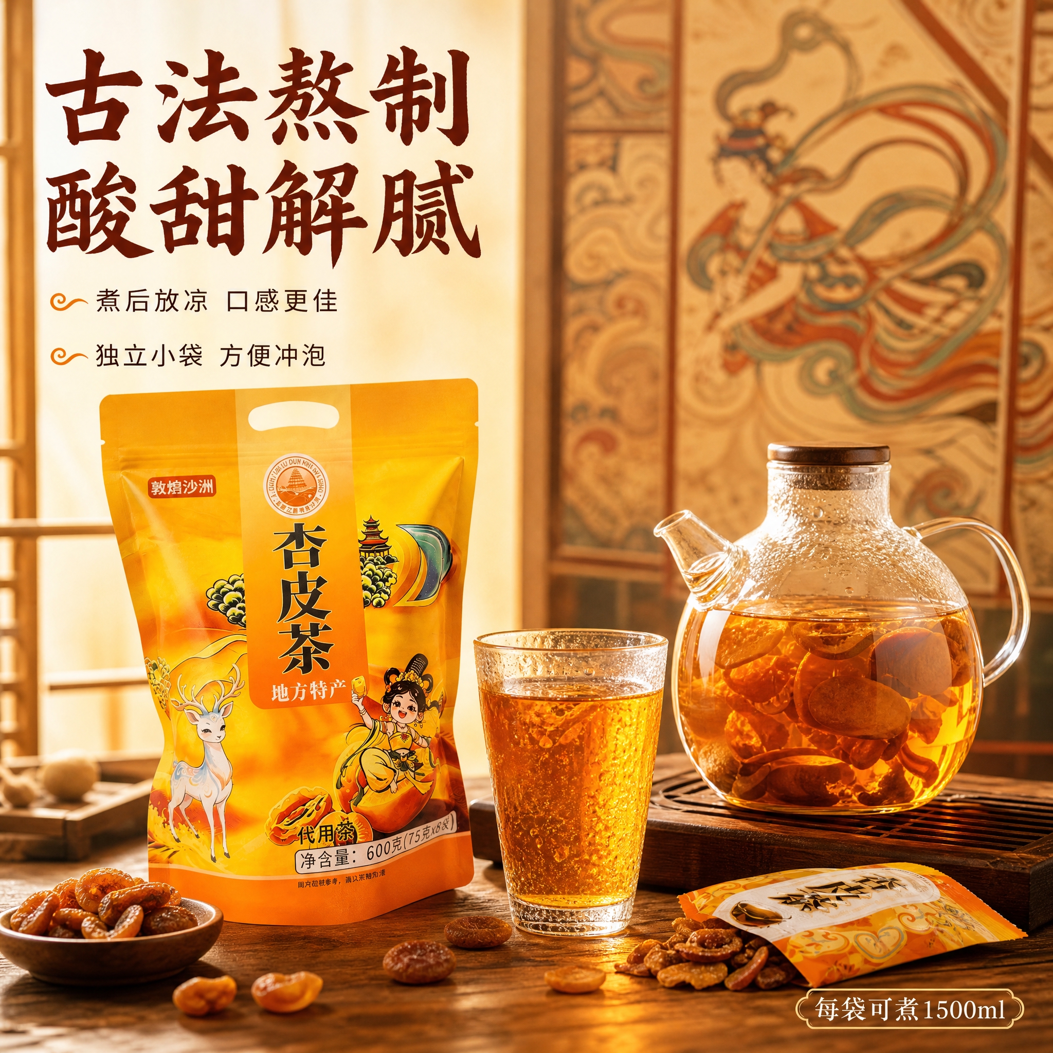 [主图-3] 冲泡饮用场景 古法熬制酸甜解腻 展示饮用方式与口… - 图片创意预览