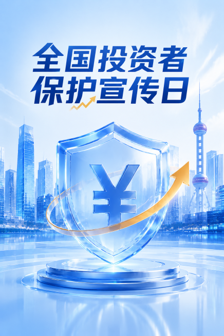 参考原图片蓝色金融科技风，全国投资者保护宣传日主题海报，移除中间三个任务，放大更换不同样式的人民币符号盾牌，去掉上方小字和底部小图标、文字，保留上方大标题和城市背景，整体保持浅蓝色玻璃质感金融商务风格预览效果