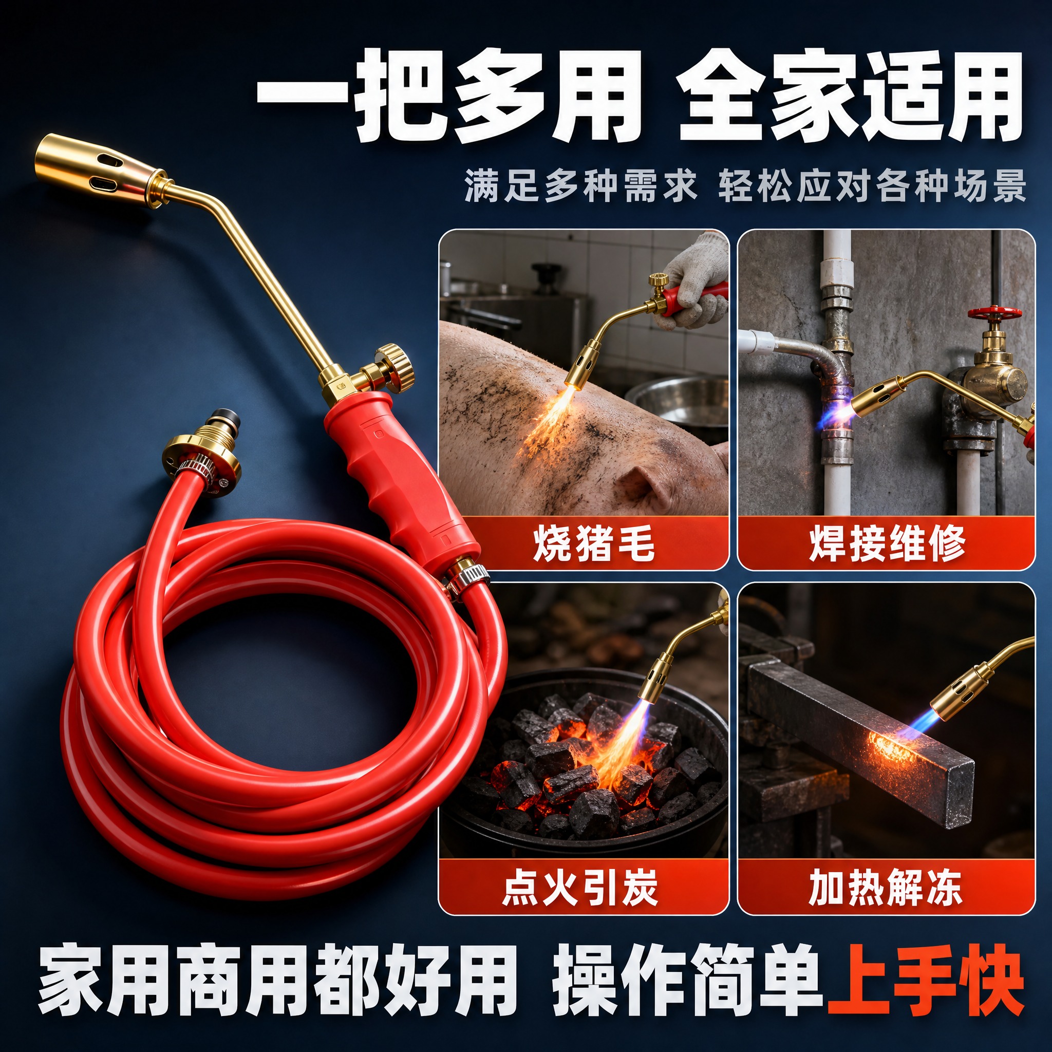 [主图-3] 拼多多液化气喷火枪多场景适用图，展示产品在不同使… - 图片创意预览