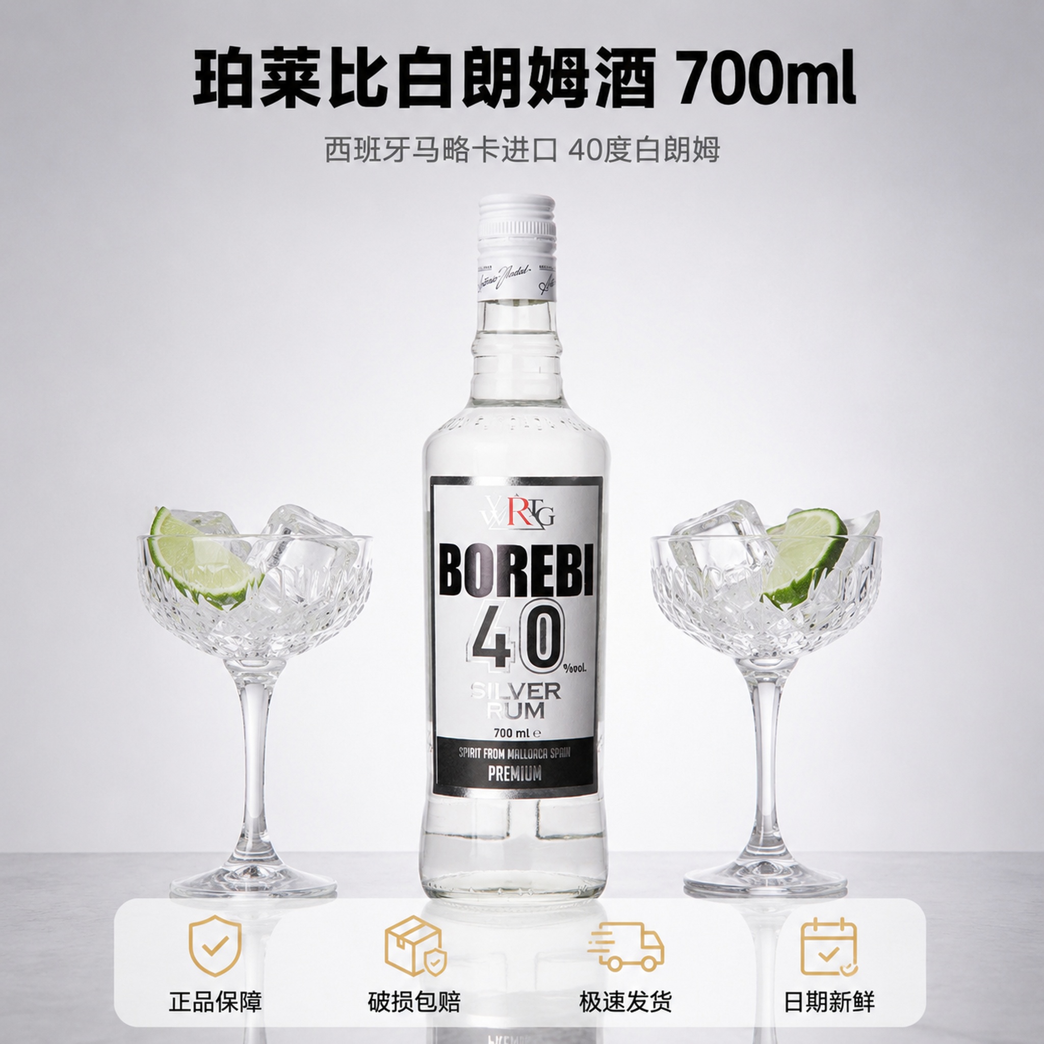 [主图-5] 珀莱比白朗姆酒规格与服务承诺转化图 [氛围风格]… - 图片创意预览