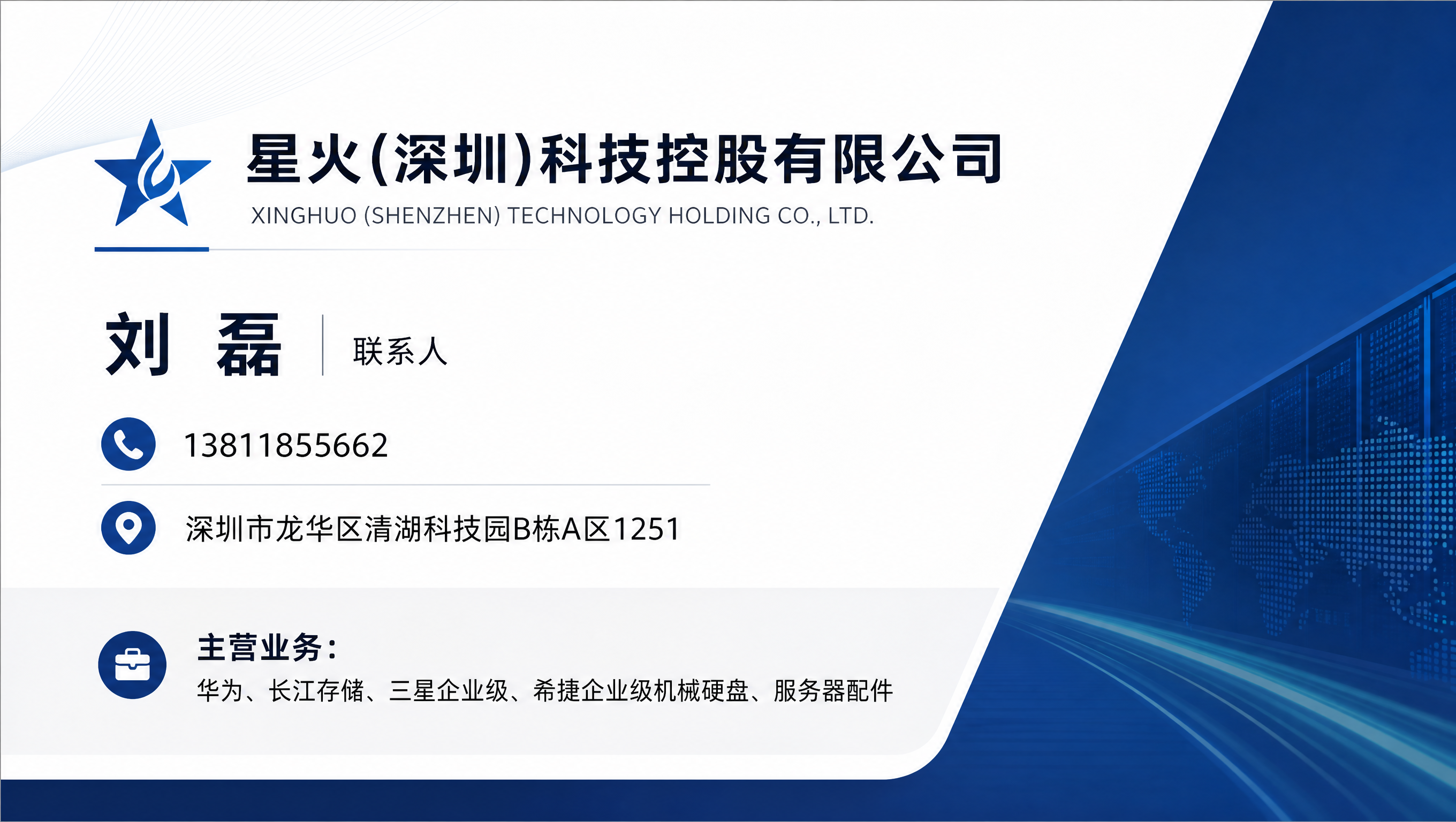 企业名片设计，展示公司信息：星火(深圳)科技控股有限公司，联系… - 图片创意预览