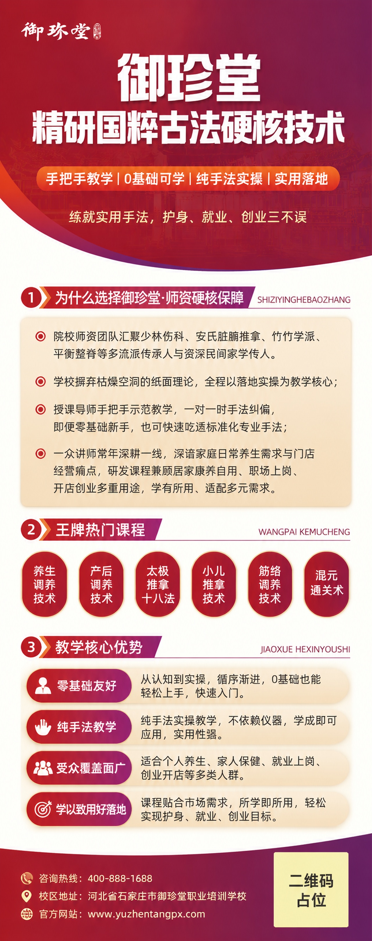 参考图1的版式骨架与红金职业培训风格，制作御珍堂职业培训易拉宝… - 图片创意预览