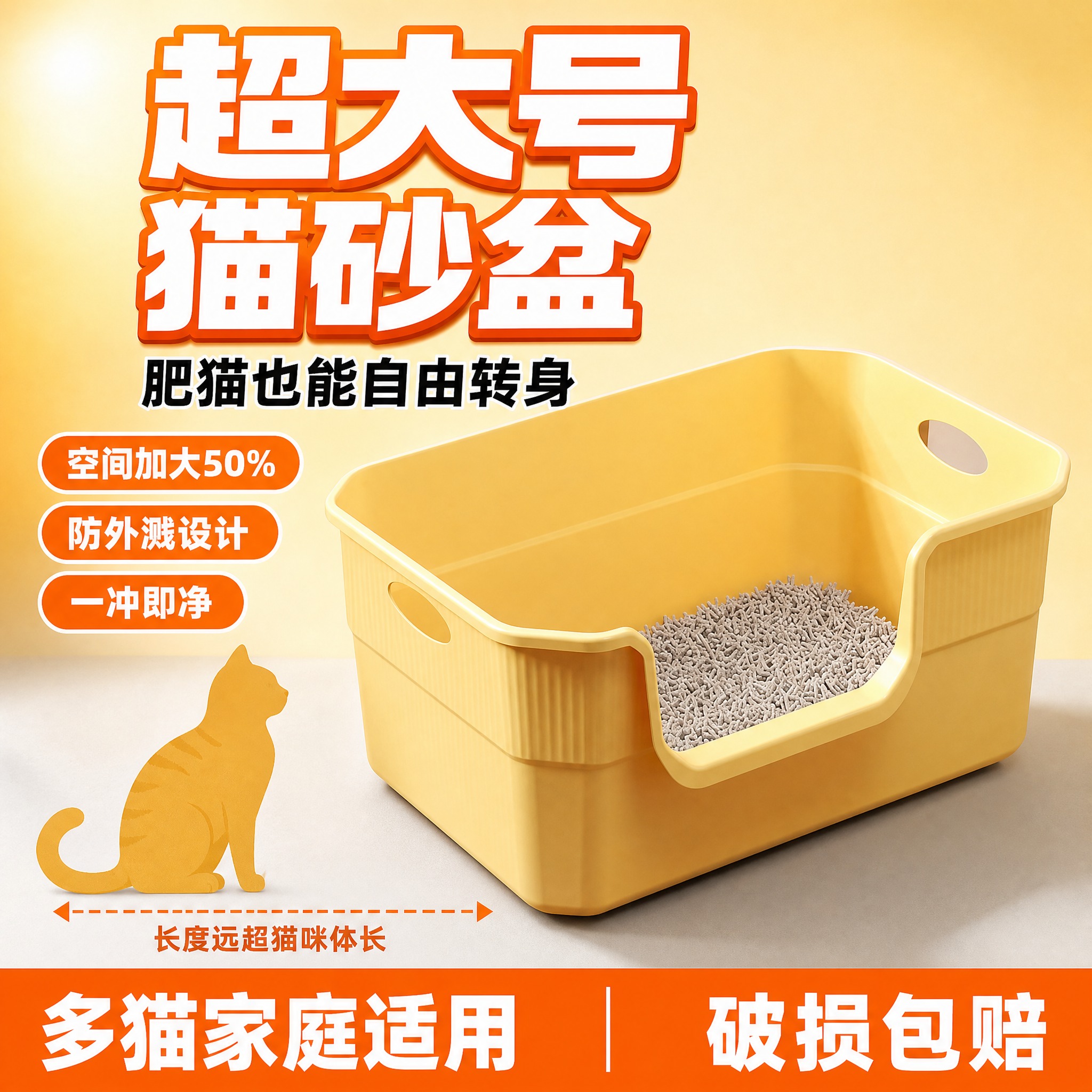 [单张主图] 大号黄色猫砂盆拼多多爆款促销感主图，核心凸显产品… - 图片创意预览