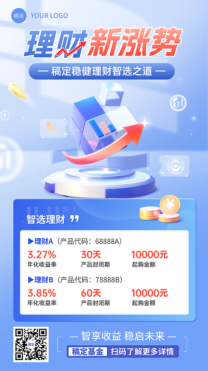 金融投资理财产品介绍营销3D轻拟物风手机海报