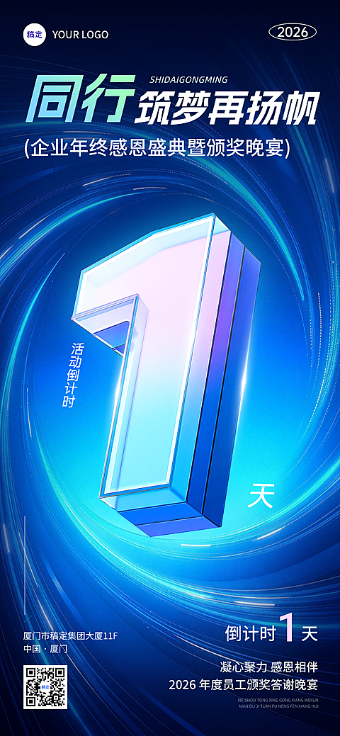 企业年终会议活动开幕倒计时宣传科技感全屏竖版海报