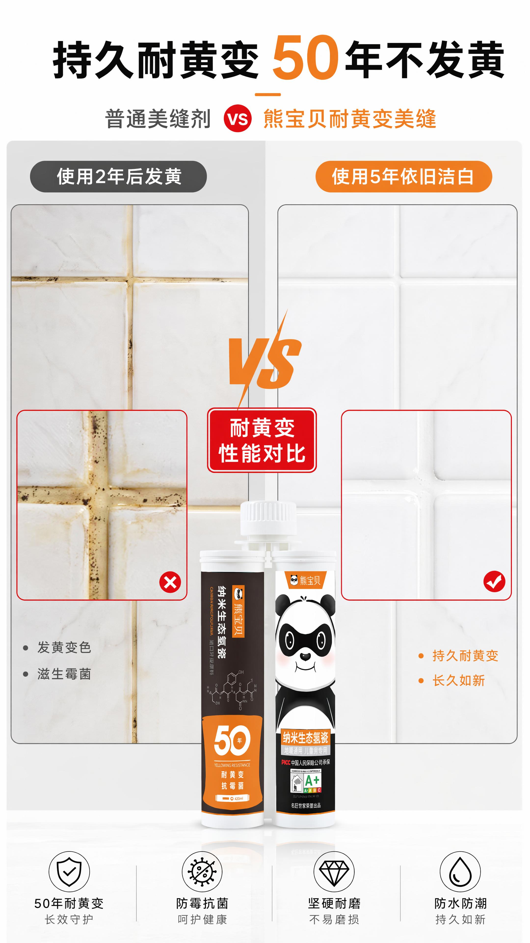 [第2屏] 熊宝贝美缝剂50年耐黄变卖点专项展示。本屏使用【图… - 图片创意预览
